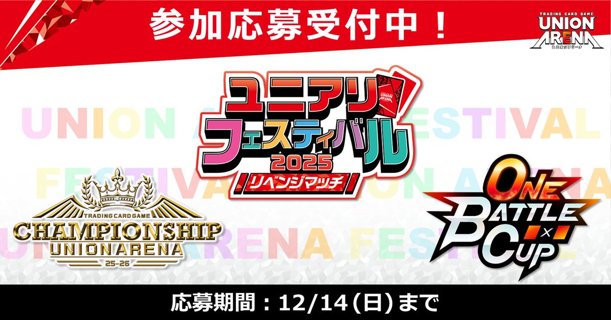 公式】UNION ARENA（ユニオンアリーナ） (@UNION_ARENA_TCG) / Posts