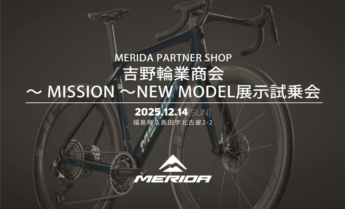 【MERIDA試乗会情報】
福島県のMERIDAパートナーショップ「吉野輪業商会」様にてNewモデル「MISSION」の展示試乗会を行います。
