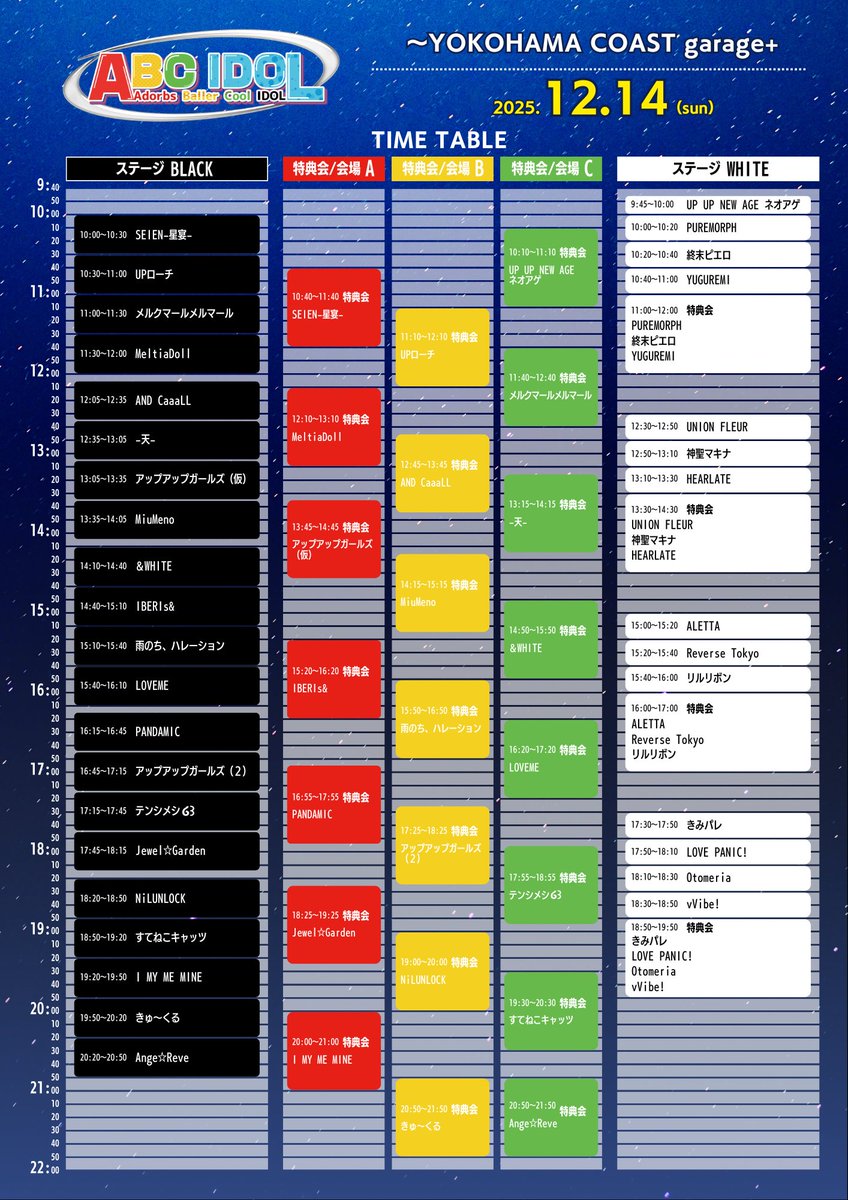 📢開催まであと3日✨／ 12月14日(日) ＜ABC IDOL＞ at YOKOHAMA COAST