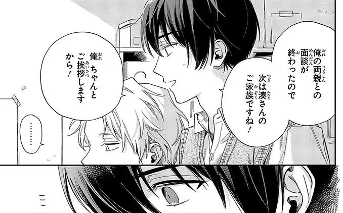 【ジーンピクシブ本日更新!!】
みなと商事コインランドリー 第27話③
https://t.co/RydA5EENuc

シンの両親にふたりの関係認めてもらえてほっと一息!😮‍💨
そういえば、湊の両親って…?
(ピクにゃん) 