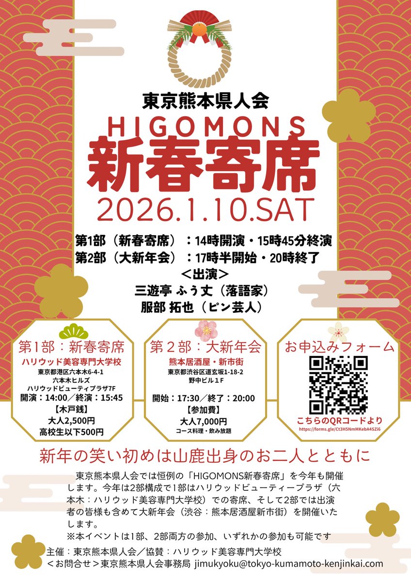 bostoco_anego's tweet photo. ＼イベントのお知らせ／
毎年恒例の「新春寄席」
熊本県山鹿市出身のお二人をお迎えして開催します！
ふう丈さんは、来春二代目円丈を襲名し、真打に昇進されるという貴重な回です！
ご参加お待ちしてます！
★申込はこちらから
https://t.co/Stq2DSE3uy https://t.co/k3CkNBsll8