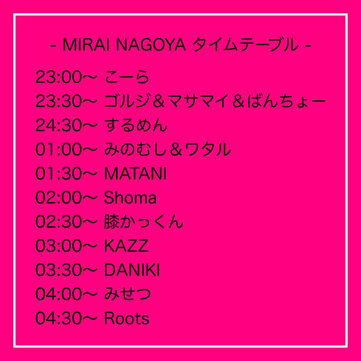 マイマイ（感謝） 🚨感謝、足りてますか？🚨】 #マシマシ大感謝祭 🗓️12/12(金)23:00-5