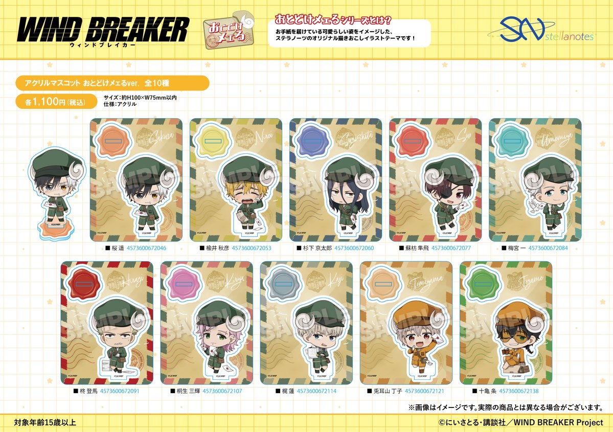 WIND BREAKER(ウィンドブレイカー) グッズ情報 (@WINDBREAKER_FAN