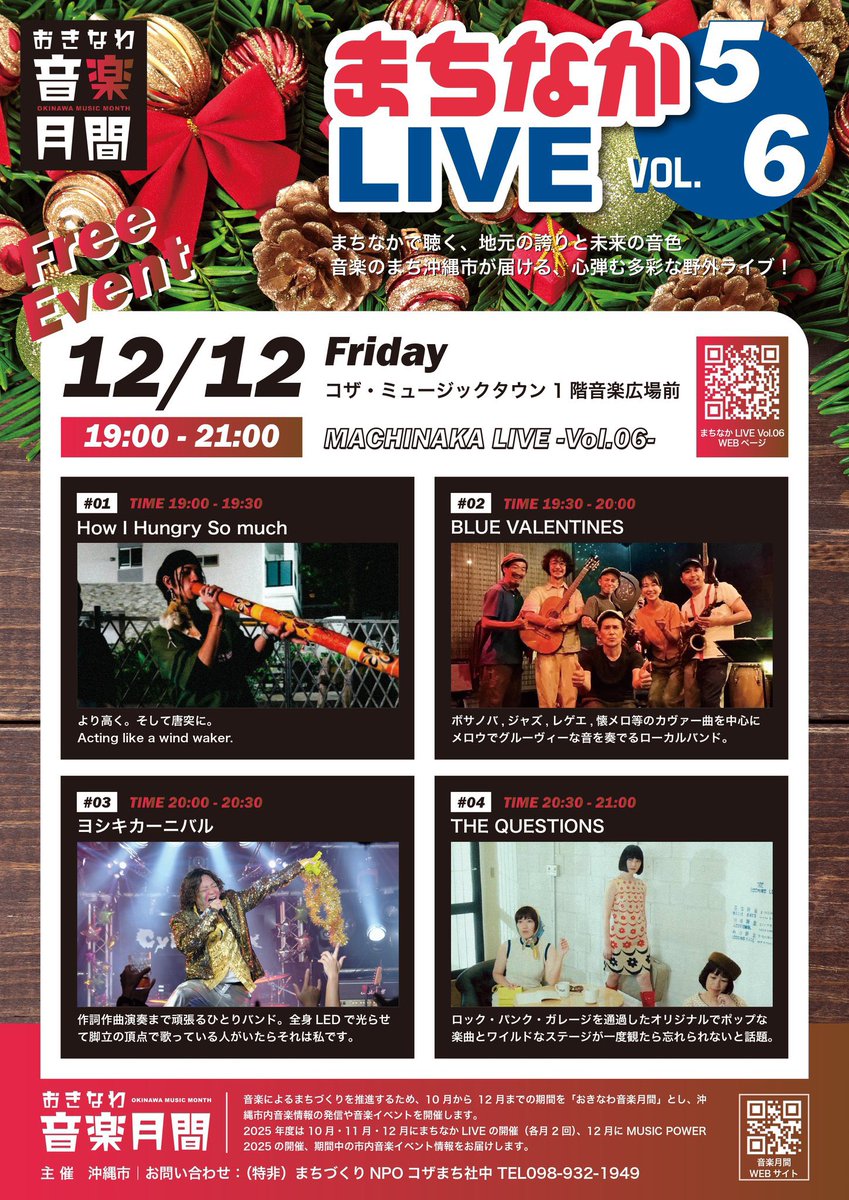 明日は沖縄市•音市場でTHE QUESTIONS出ます⭐︎入場無料なので飲みながらでも観にきてください🙌

まちなかLIVE Vol.06

2025年12月12日(金)
19:00 START
コザ・ミュージックタウン1階音楽広場
観覧無料

【出演アーティスト】
How I Hungry So Much
BLUE VALENTINES
ヨシキカーニバル
THE QUESTIONS
