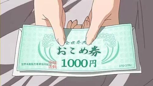 住人さん微妙な反応してたけど今なら美凪のお米券贈呈めっちゃありがたいと思う