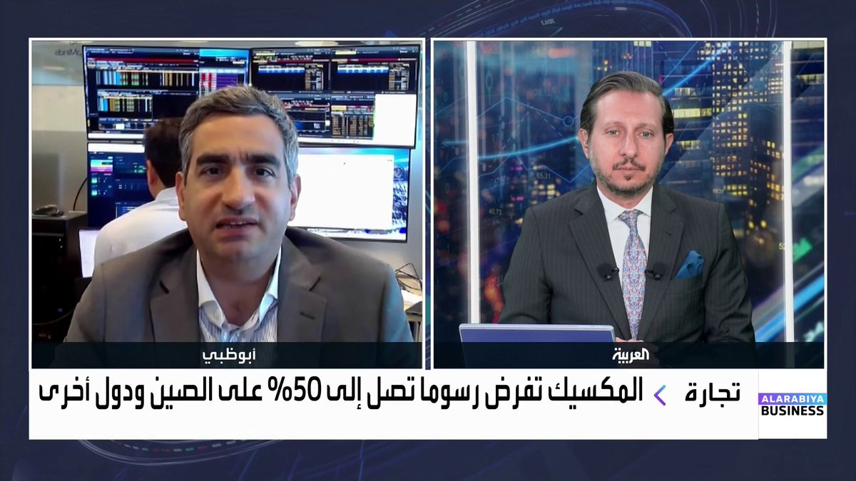 المكسيك تفرض رسومًا تصل إلى 50% على الصين ودول أخرى... كيف ينعكس ذلك على الصادرات الصينية إلى أميركا عبر المكسيك؟ وكيف ستواجه بكين مشكلة انكماش أسعار المنتجين للعام الرابع على التوالي؟. حوار ناصر الطيبي والرئيس التنفيذي لشركة OCEANE Invest أنطوني ساسين 