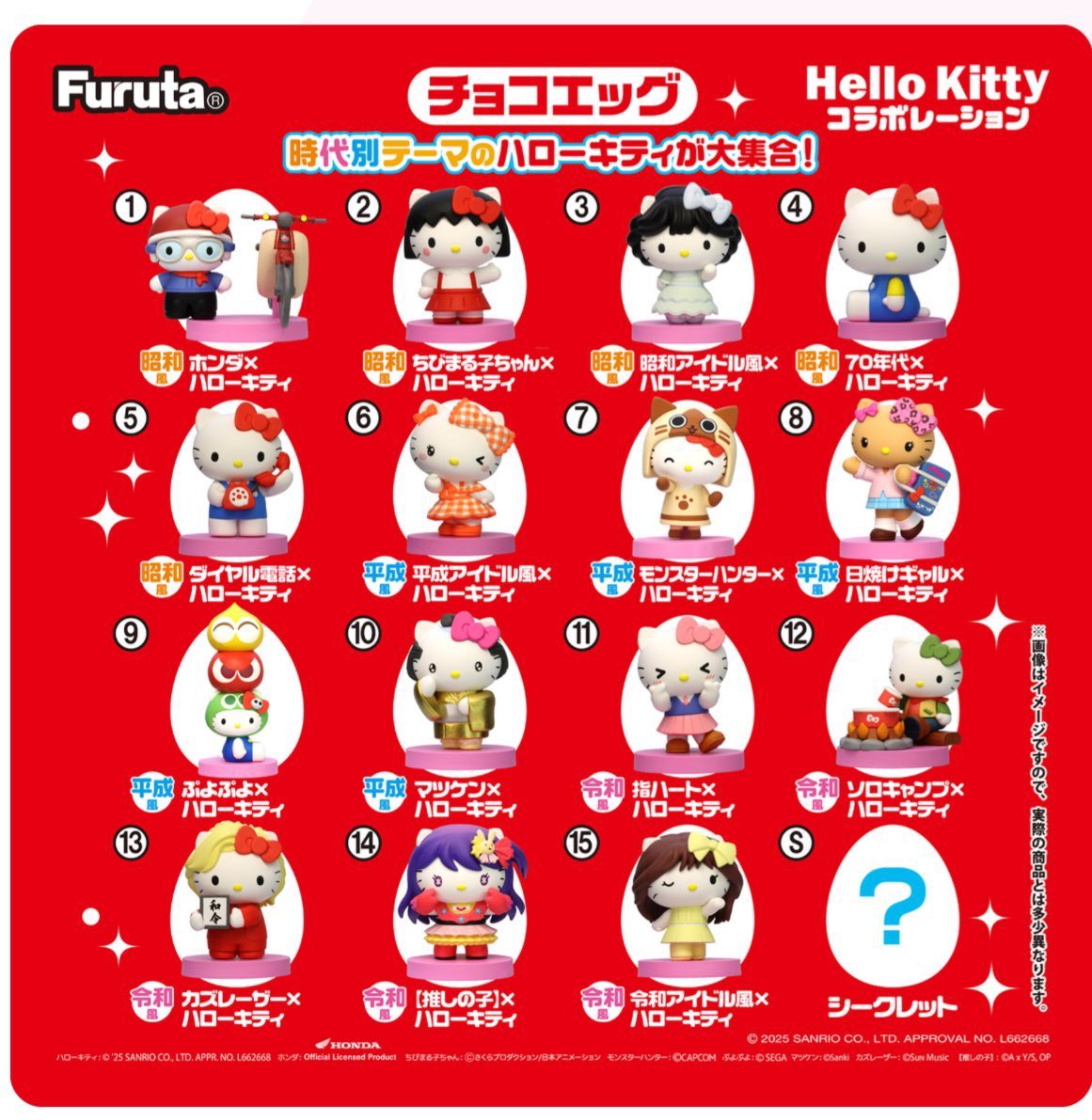 交換】ハローキティ チョコエッグ 譲 ④70年代 ⑦モンハン ⑩マツケン