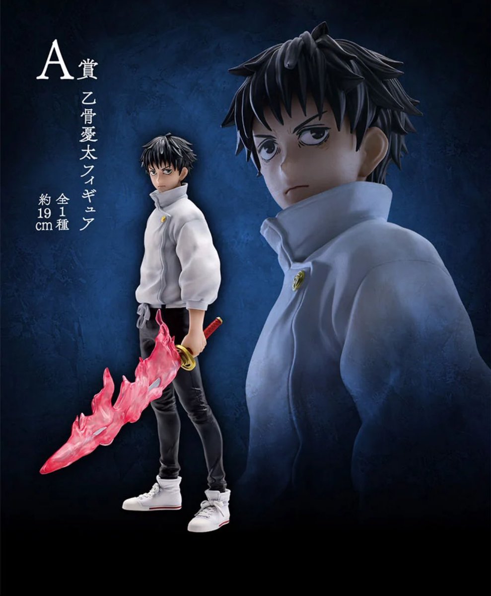 一番くじ 劇場版 呪術廻戦 0 ー1224ー A賞 乙骨