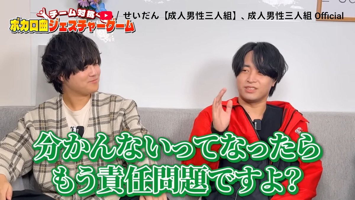 YouTubeJapan's tweet photo. 爆笑必至、想像以上にカオスなせいだんのボカロジェスチャーゲーム🤣 あなたならあの名曲をどう表現する？

https://t.co/uci6iRf39w 

@SeijinDansei3 #成人男性三人組 https://t.co/pUDttRk1xd