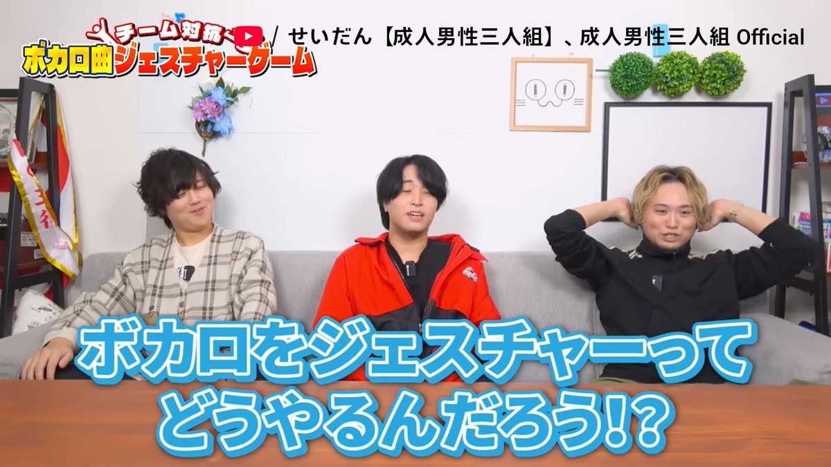 成人男性三人組 (@SeijinDansei3) / Highlights / X