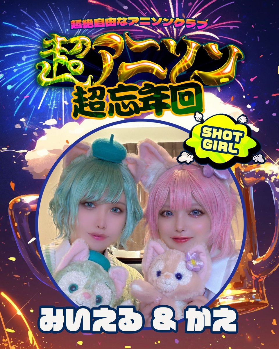 🗓️明後日開催🗓️】 2025.12.14(SUN) 『超アニソン』 超忘年会の回