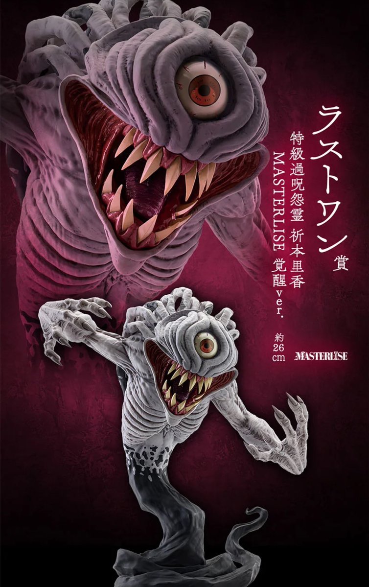 一番くじ 劇場版 呪術廻戦 0 ー1224ー 発売日：オンライン販売：2025