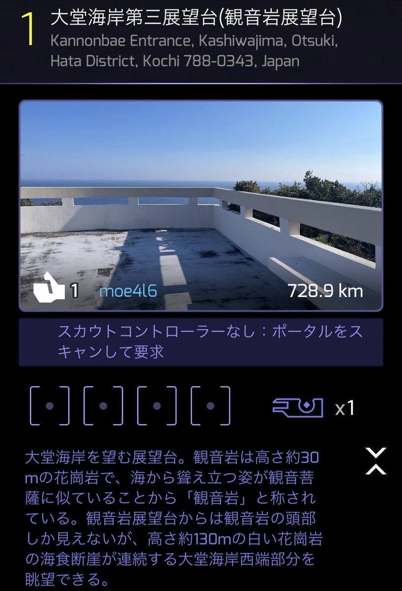 moe4l6's tweet photo. 731件目の承認、観音岩展望台(高知県大月町柏島)。県道から急な階段を5分ほど登ります。銘板がなかったので展望台の写真で申請しました。
#ingress
#ポータル申請 https://t.co/dq2rSk3XhP