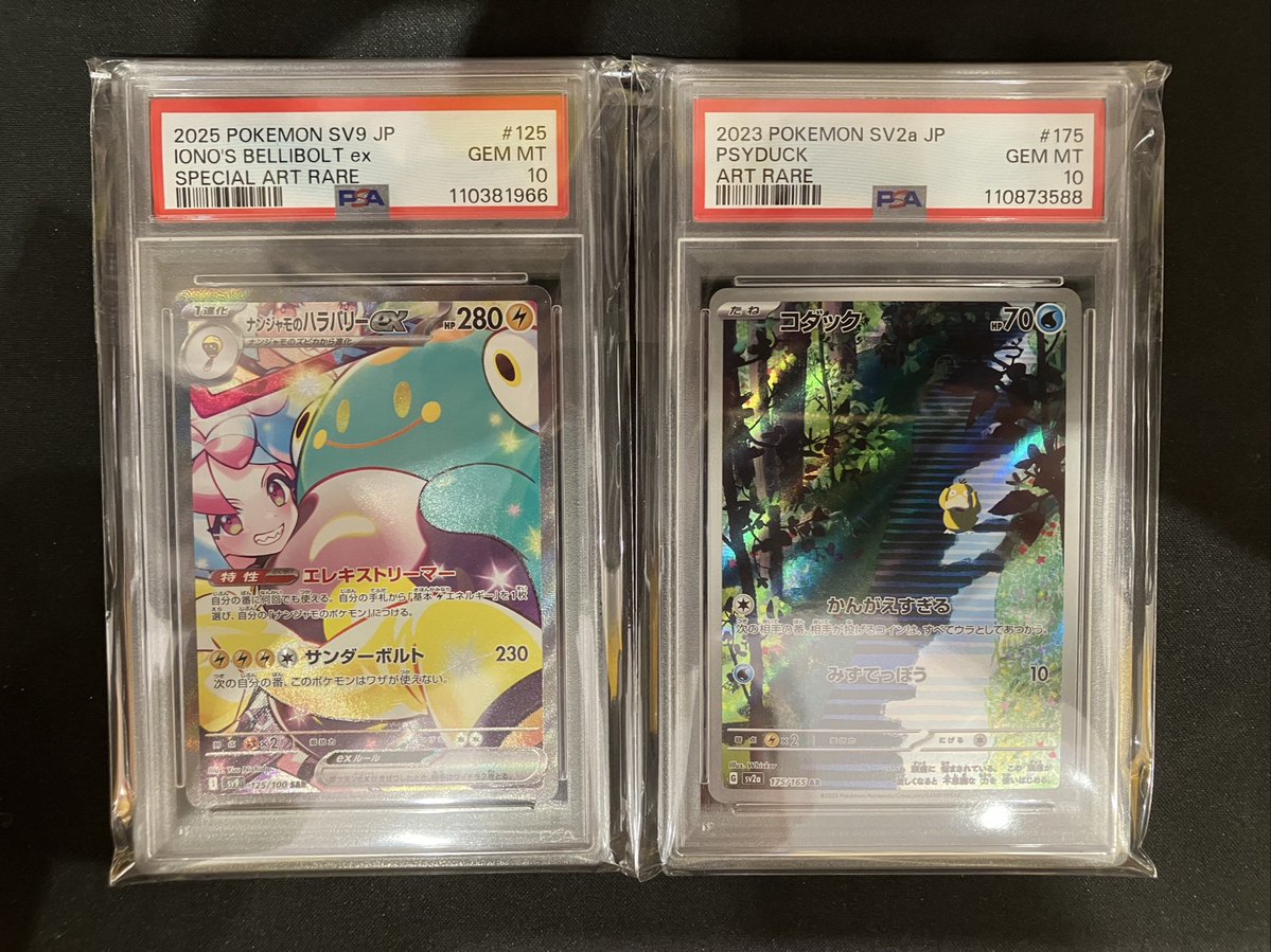 ポケカ #ポケモンカード 🔥入荷情報🔥 『コダック』 175/165 AR PSA10