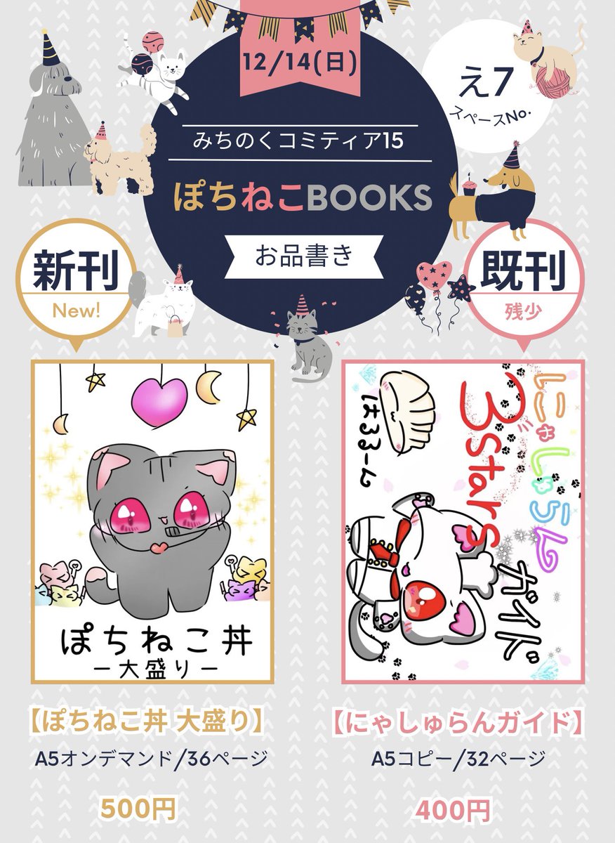 ぽちねこBOOKS🐈 🐾みちのくコミティア【え7】 (@pcnkbooks) / Posts / X