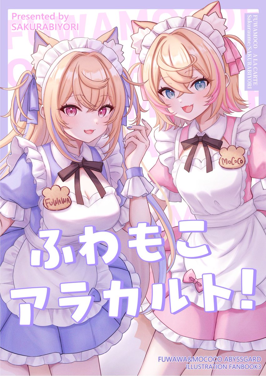 さくうめ様 🎯🎯🎯 うめさく/umsk/🍅🌸 ※新刊サンプルです ※成人向部分のサンプル