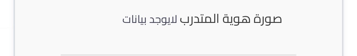 klPR19's tweet photo. @IATC_RUH وش أحل أنا حاط الهوية يطلع لي اني ما حطيتها https://t.co/p4IxFomSWq