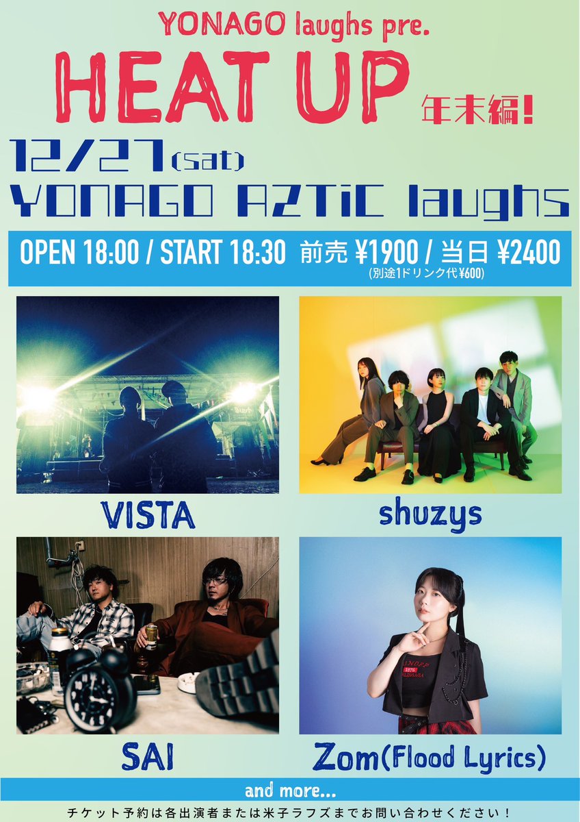 Zomは18:30からの出番になります！！