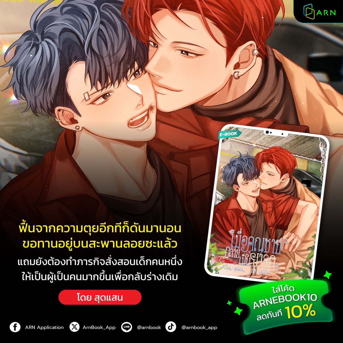 ARN Application - อ่าน tweet media