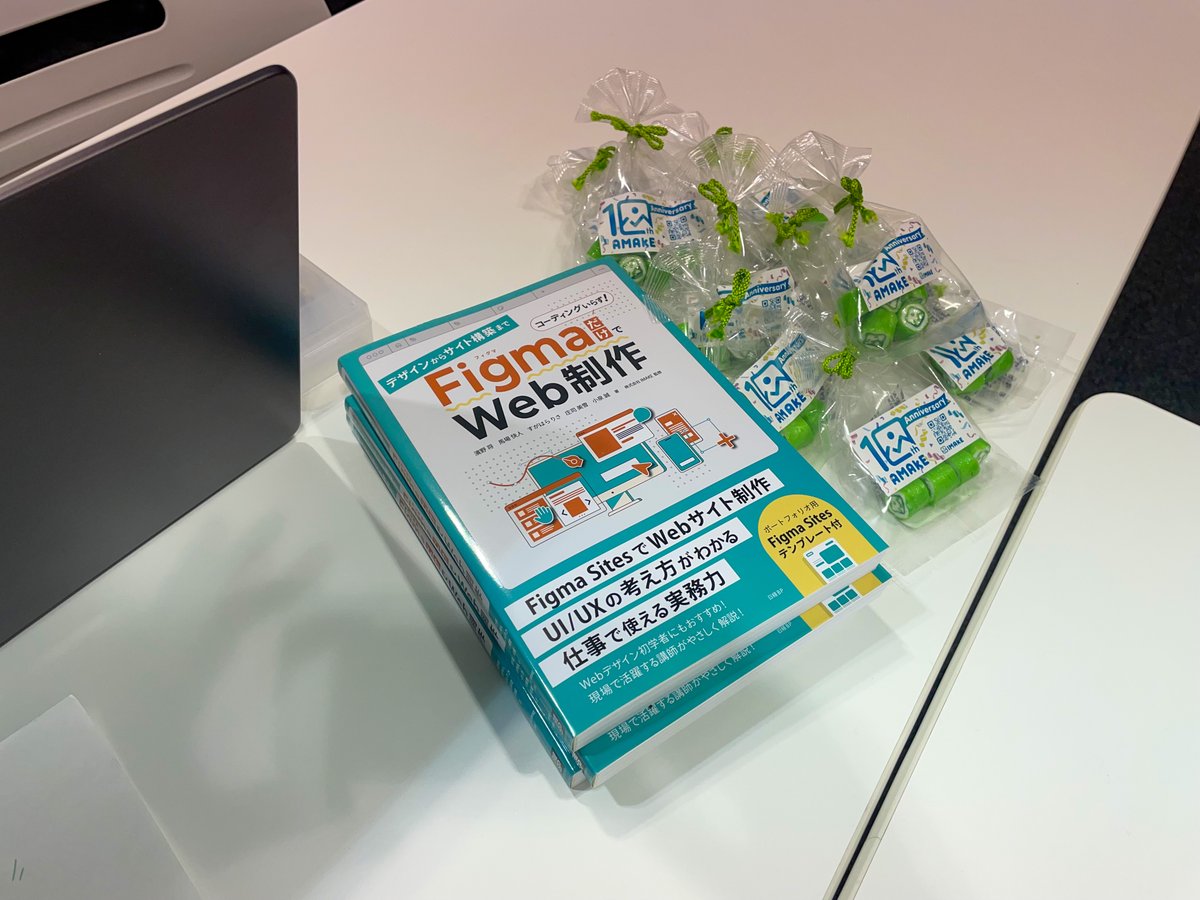 Figma本イベント開場しました」〜！
アメ🍬のプレゼント＆お得な価格で本の販売もしています〜！
飛び入り参加も大歓迎です！お仕事帰りにぜひ🙌
design-campus.connpass.com/event/374812/