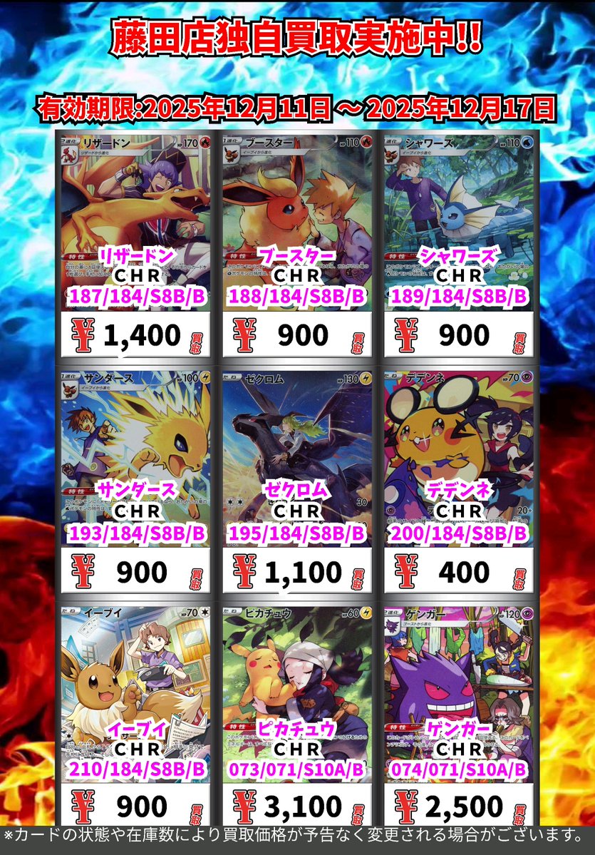 ただいまのカドボ藤田限定 超高価買取！！ 187-184）リザードン 1,400