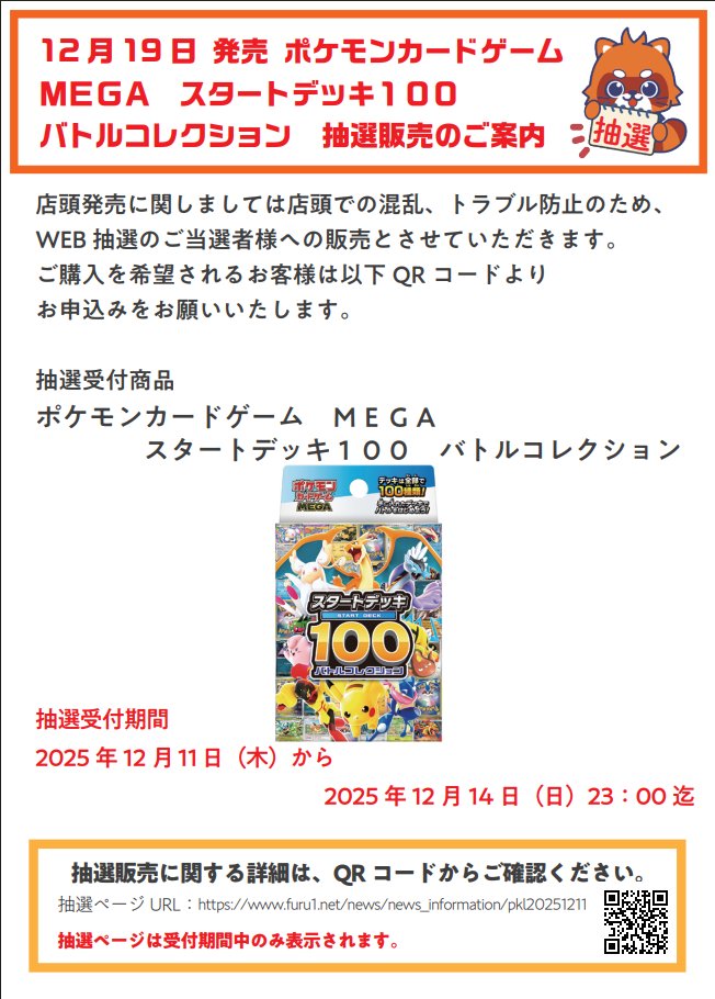 📢抽選受付のお知らせ📢】 12/19発売予定 #ポケモンカードゲームMEGA