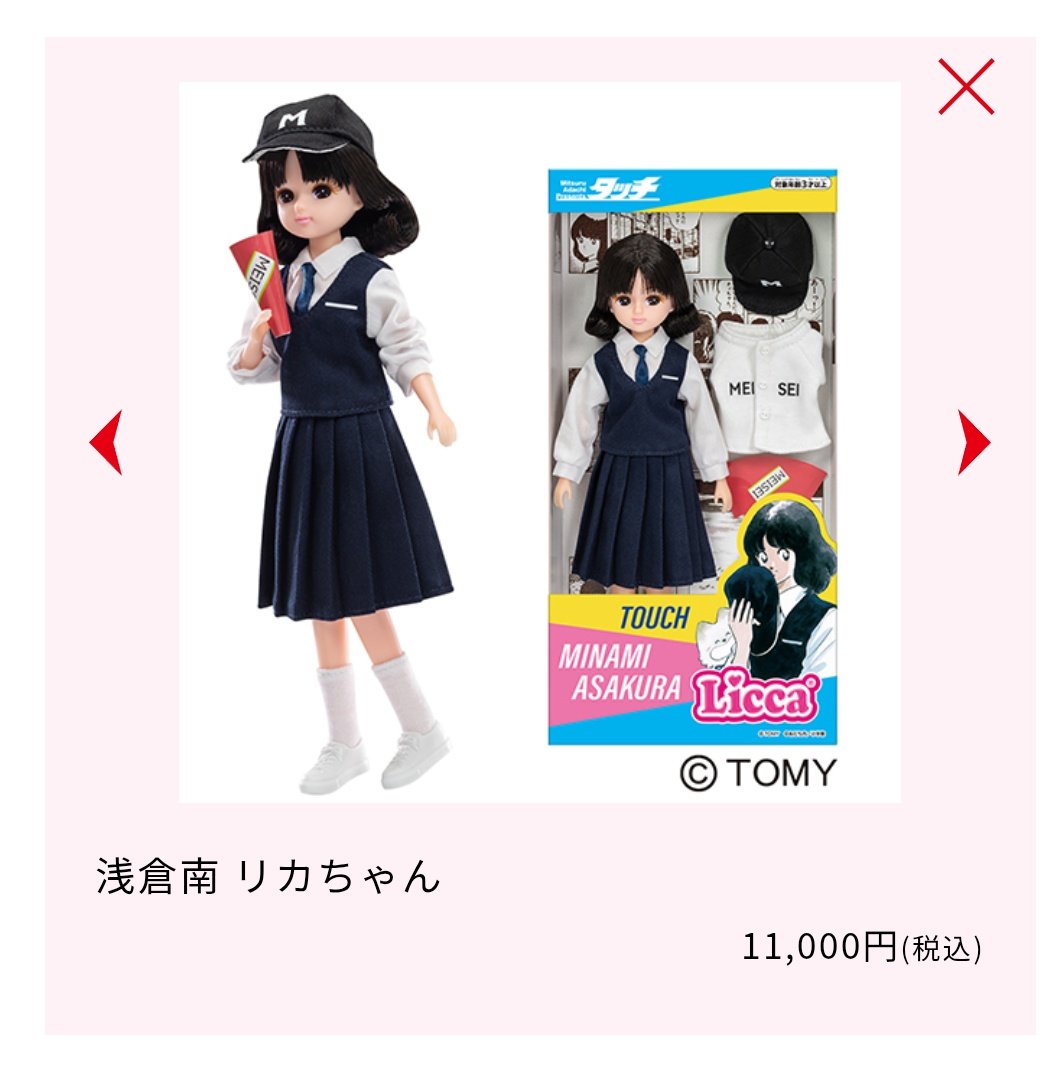 朝倉南リカちゃん、タッチ好きだったら結構嬉しい作りじゃない