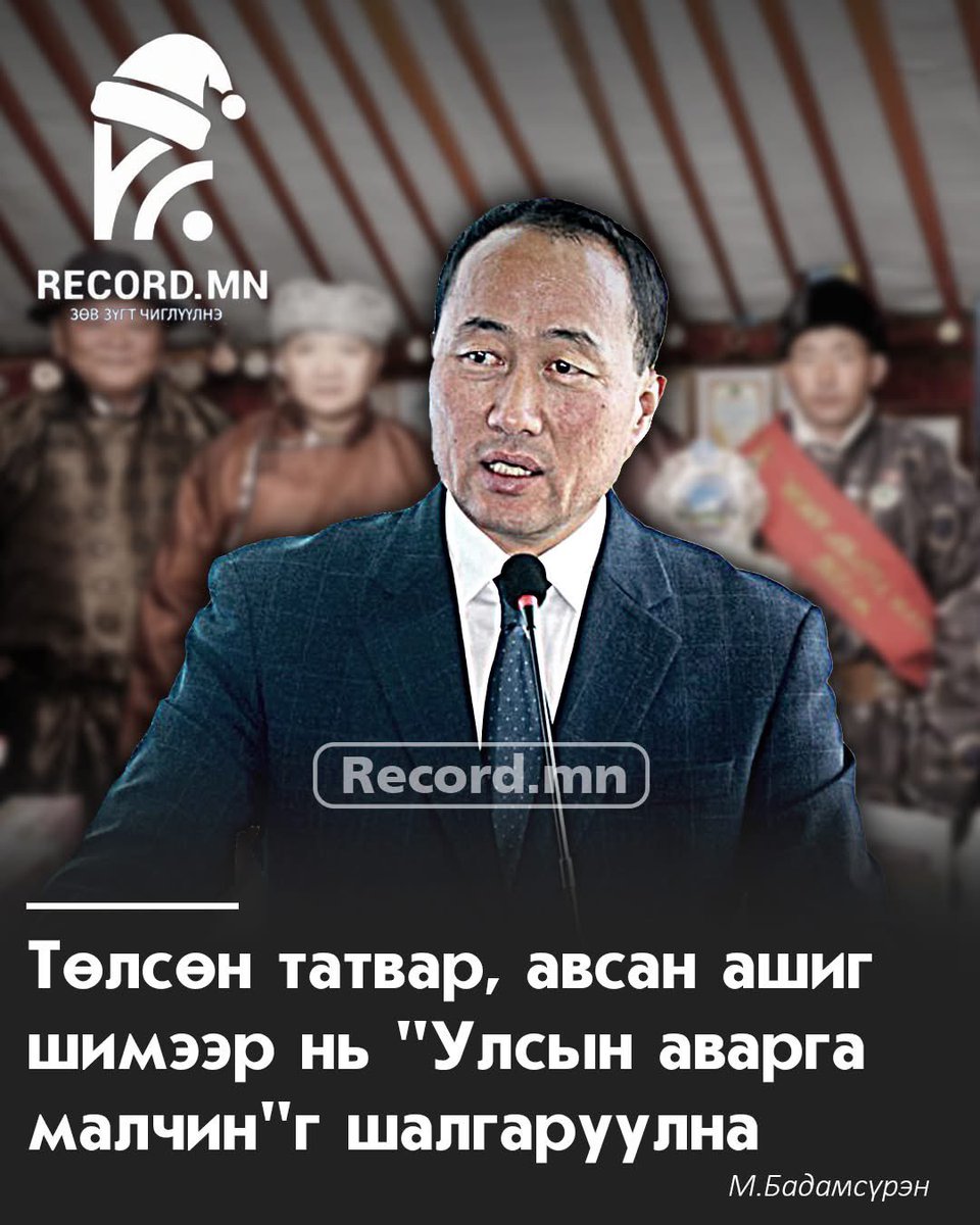 Энэ харин зөв шүү.