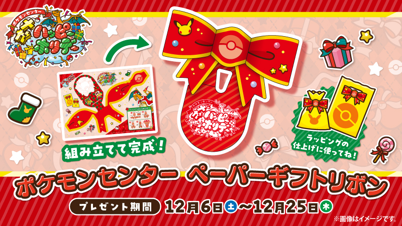 ポケモンセンター公式 (@pokemoncenterPR) / Posts / X