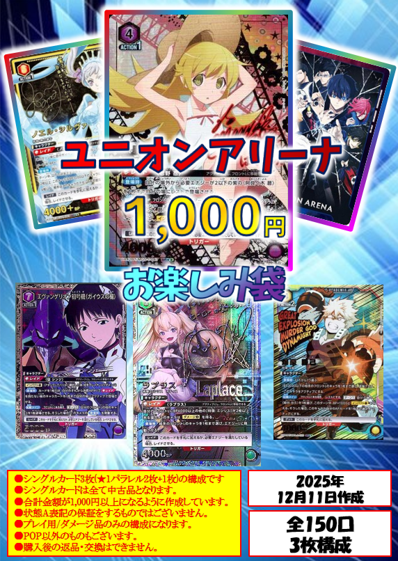 ドラスタ通販 #ユニオンアリーナ ドラゴンスター通販ではユニオン