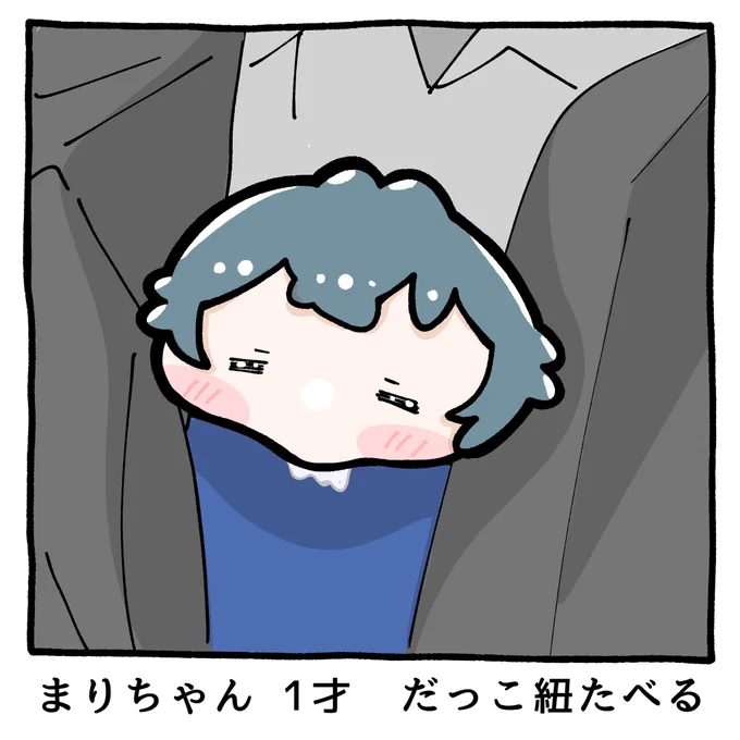 まりちゃんの成長記録
だっこ紐をもぐもぐするすがた 