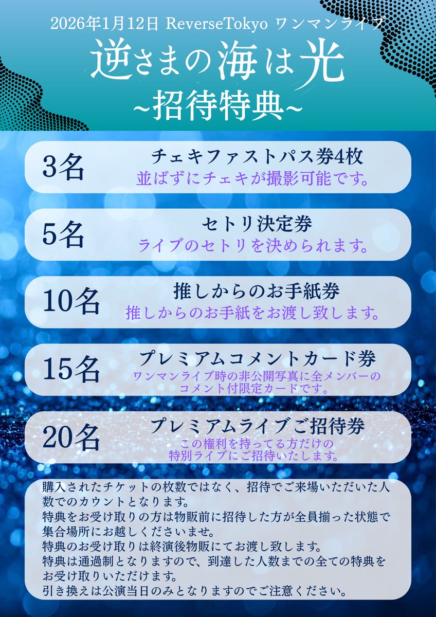 招待特典あります❕୨୧ 是非お友達もたくさん連れて来てくださいっ💞