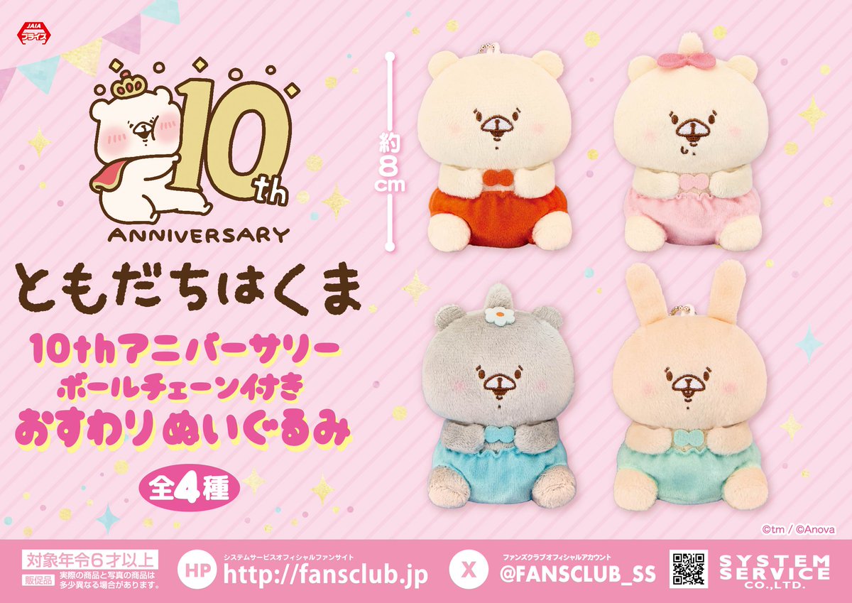 ともだちはくま】くま、ベビくま、つきのわぐま、うさぎのおすわり