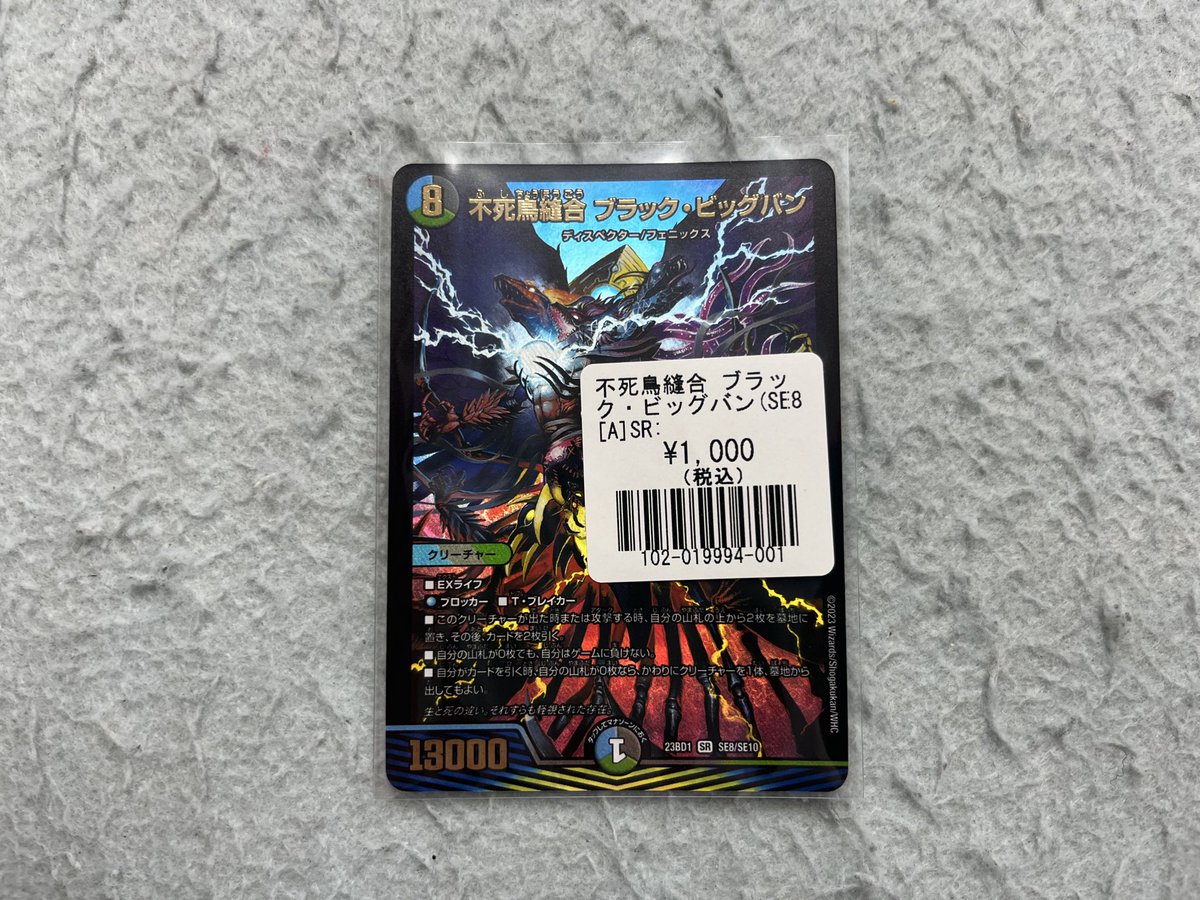 デュエルマスターズ 】 不死鳥縫合ブラック・ビッグバン 入荷いたし