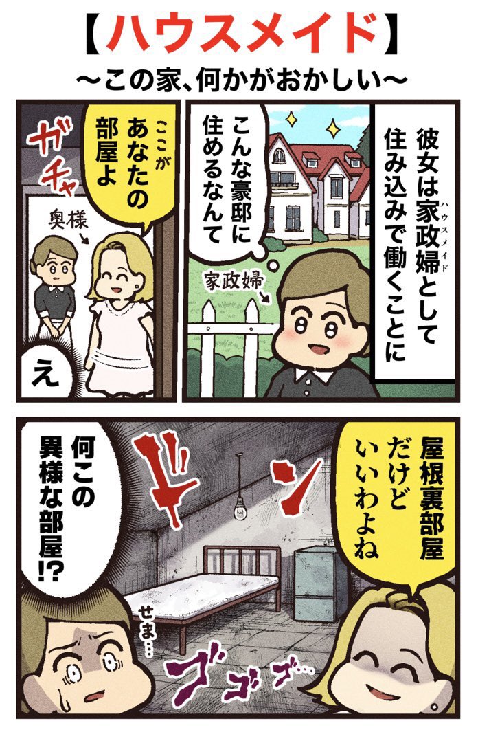 小説紹介マンガ
【ハウスメイド】
(1/2)PR 