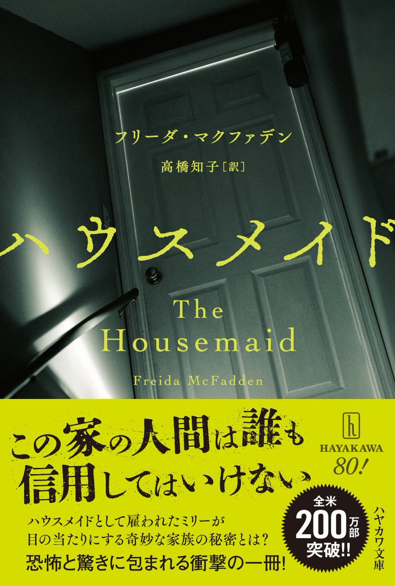 (2/2)
全米200万部突破!
恐怖と驚きに包まれる衝撃の一冊

Amazonリンク▼
https://t.co/3yBEchvbmf 