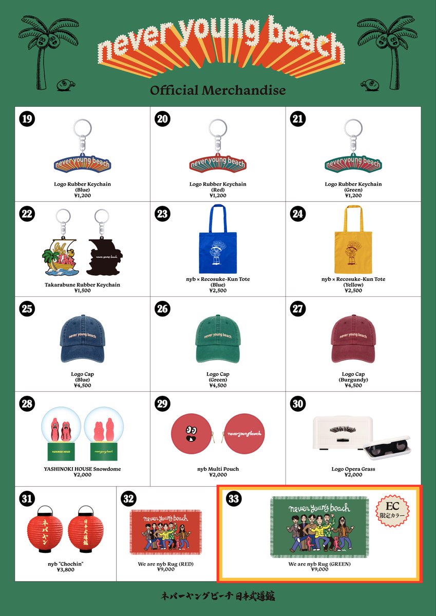 never young beach OFFICIAL MERCH 一部商品のオンライン販売が開始
