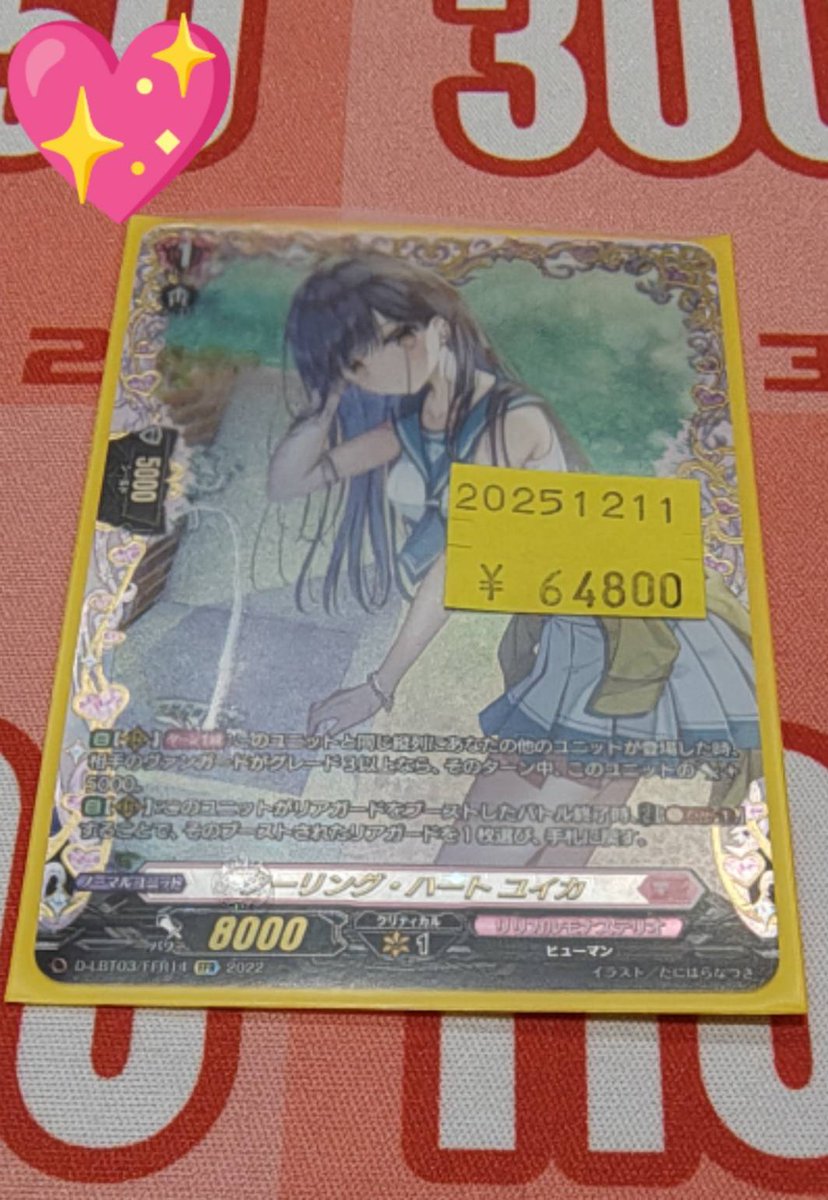 🔥ヴァンハッピー特価情報🔥】 ヤバすぎるカード入りました