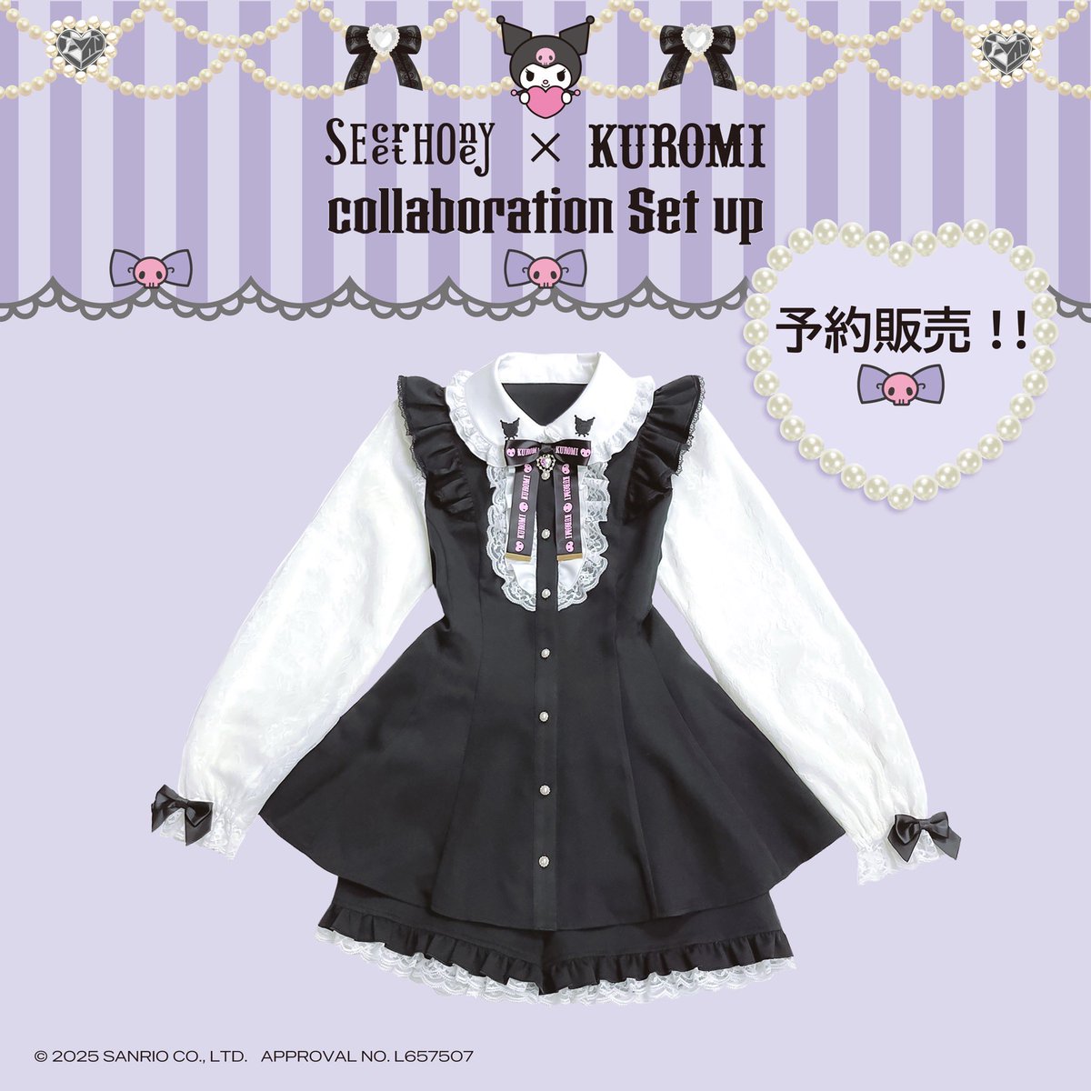 ♡KUROMI×Secret Honey Collaboration Set up♡ 12/13(土)より