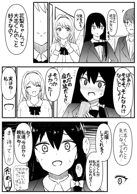 乙女の友情は少し複雑 