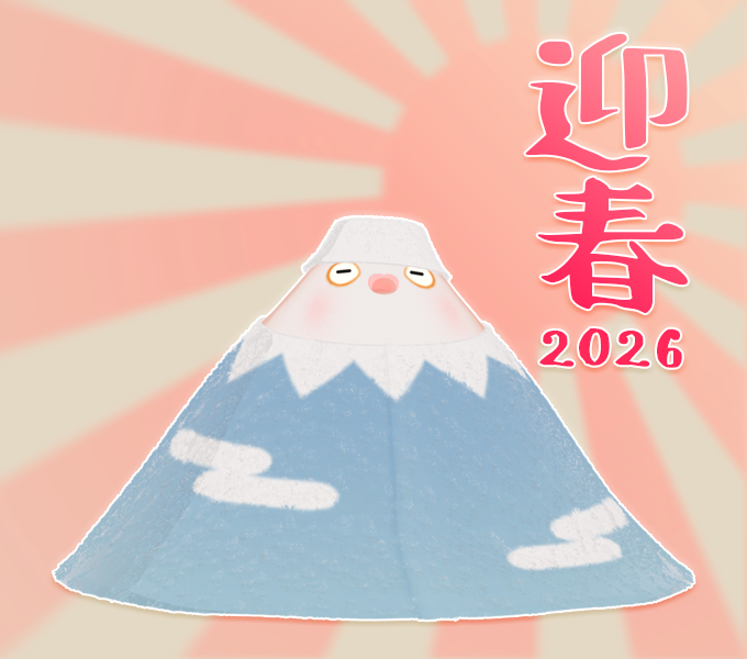 2026年！
あけましておめでとうございます～

早いもので独立してから7年目突入っ
これからも継続は力なりでがんばっていきます

皆さまにとっても良い年になりますように…
本年もどうぞよろしくお願いいたします！