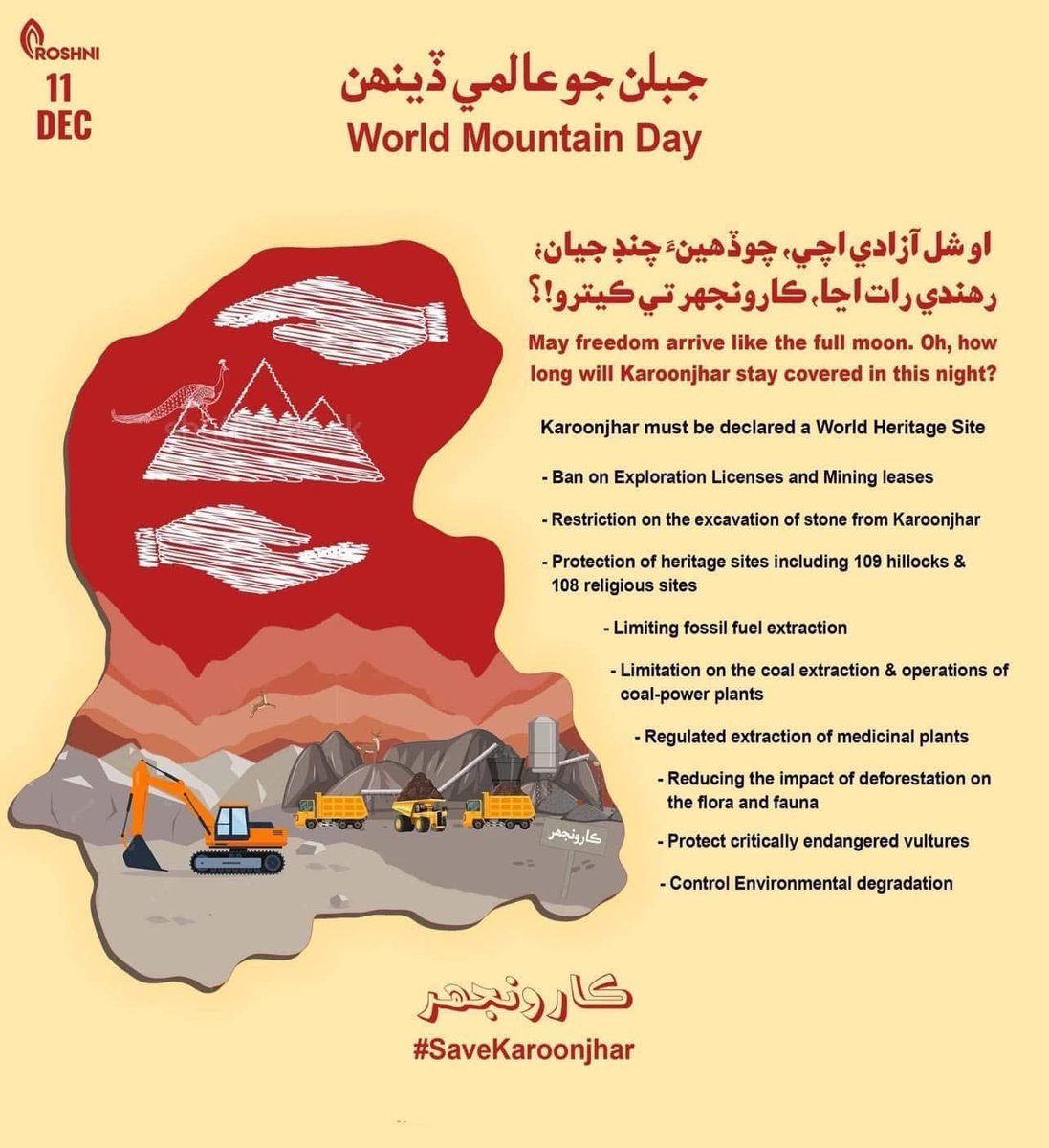 Roshnipub's tweet image. جبلن جو عالمي ڏينهن
Today marks International Mountain Day, a time to reflect on the vital role mountains play in our environment, culture, and heritage

#SaveKaroonjhar #SaveKirthar #WorldMountainDay