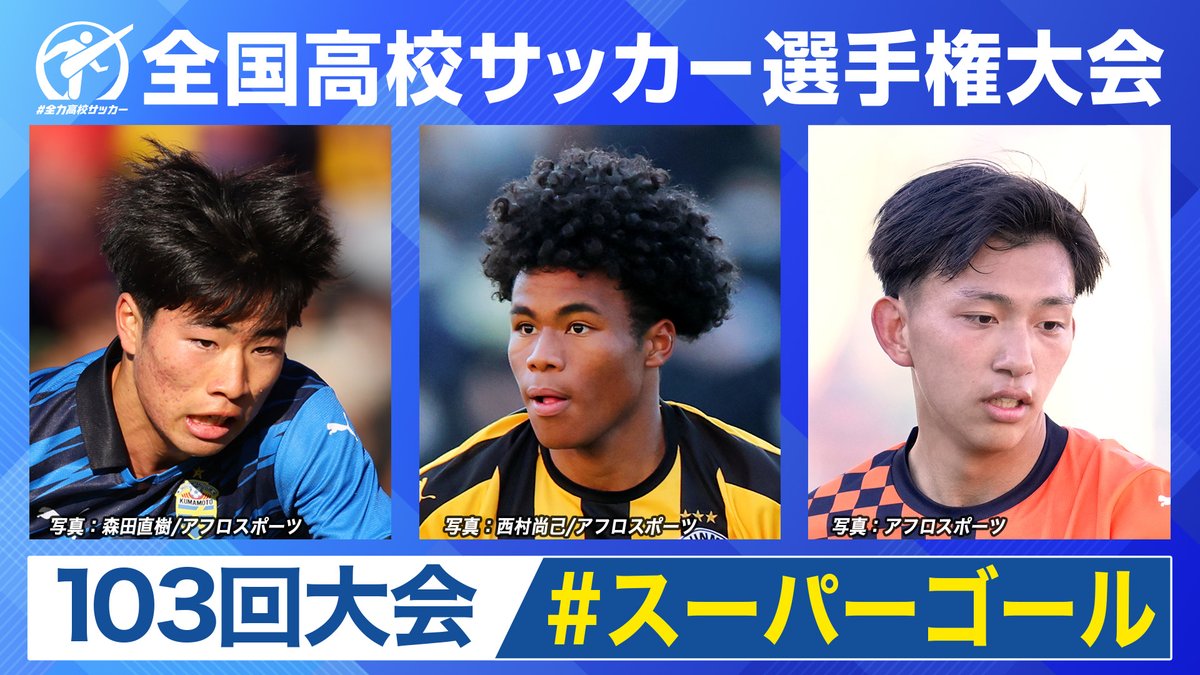 第73回全国高校サッカー選手権大会 公式プログラム