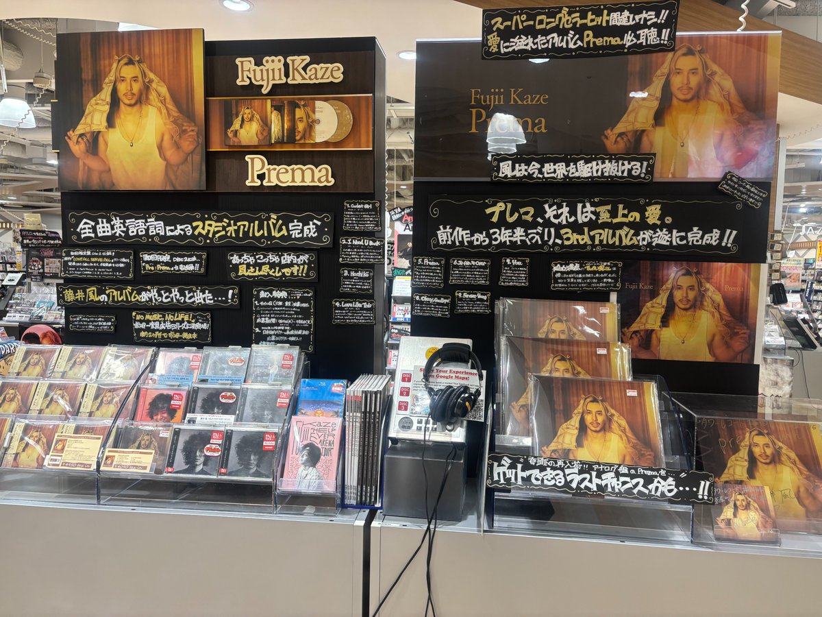 🌞#藤井風🌿 スーパーロングセラーヒット中💥 3rd AL『#Prema』梅田NU
