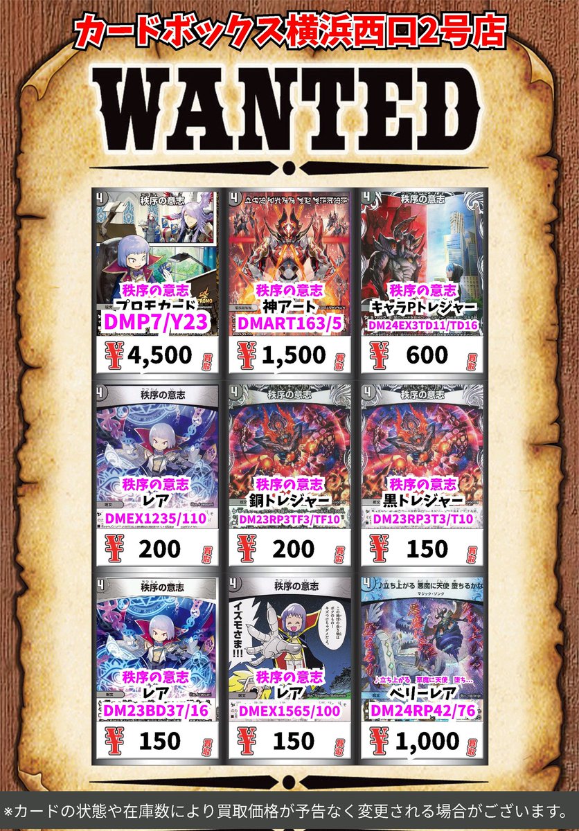 デュエマ買取情報！ 秩序の意志 ﾌﾟﾛﾓｶｰﾄﾞ 4500 秩序の意志 神ｱｰﾄ 1500