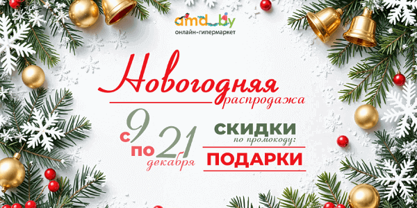 BYPROMOKODBY's tweet photo. 🎄 Время покупать подарки к праздникам — выгодные предложения ждут! 👉 https://t.co/ziVn3kOs23 https://t.co/3hAHp4dwtm