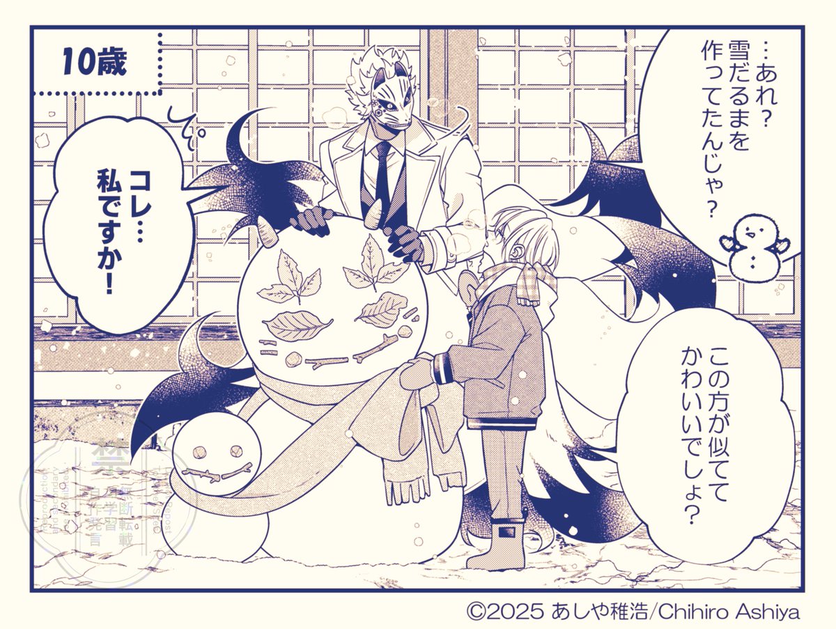 跡取りの世話係をする化け狐(2/6) 