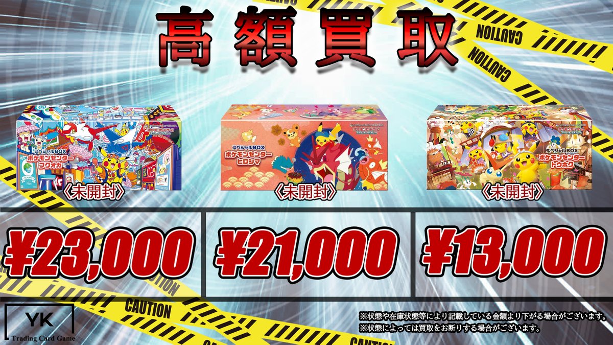 ⚠緊急高額買取⚠ ✨スペシャルBOX フクオカ 未開封 ￥23,000買取