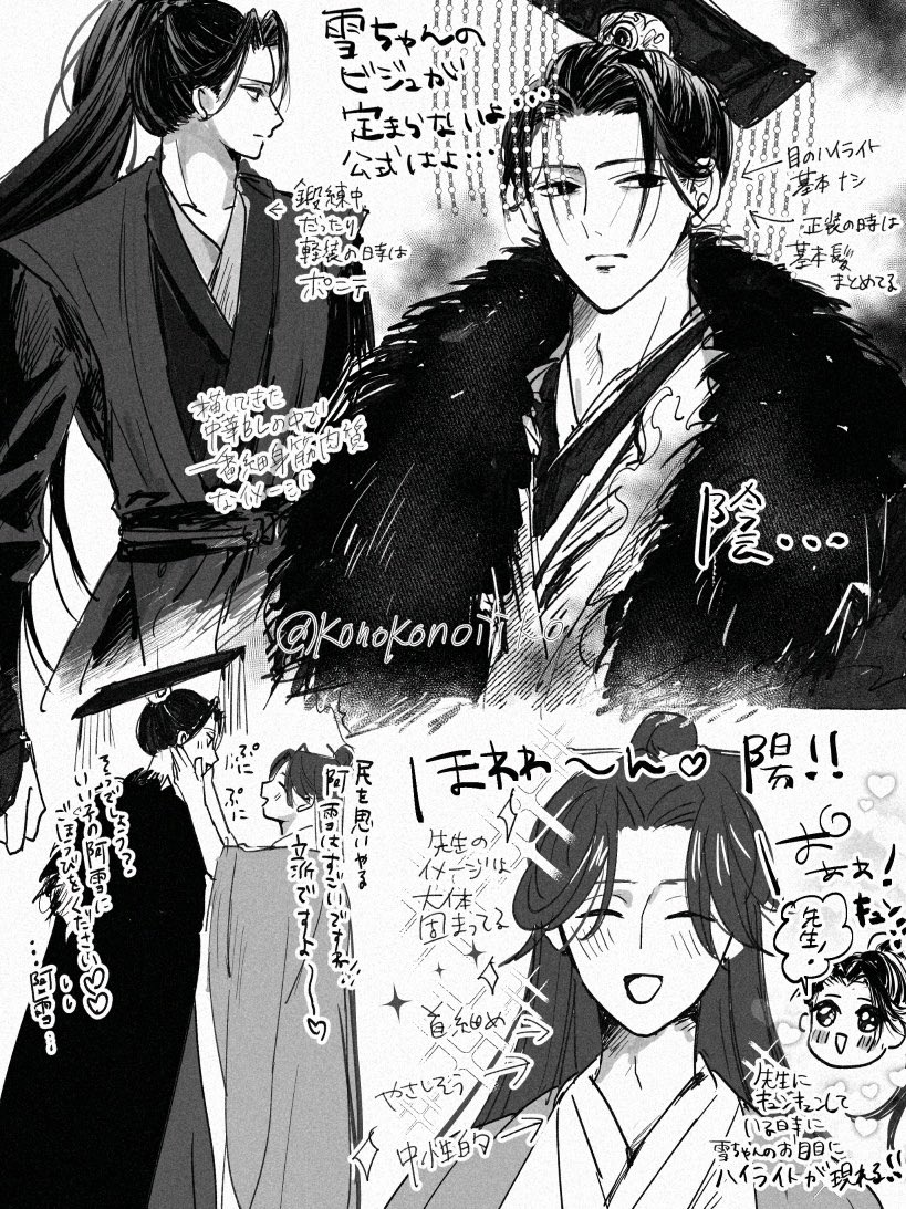 先生より雪ちゃんのビジュに迷う…🫠公式からキャラデザ出る前に1回雪軒描きたい気持ちもあり…なrkgk

※雪軒