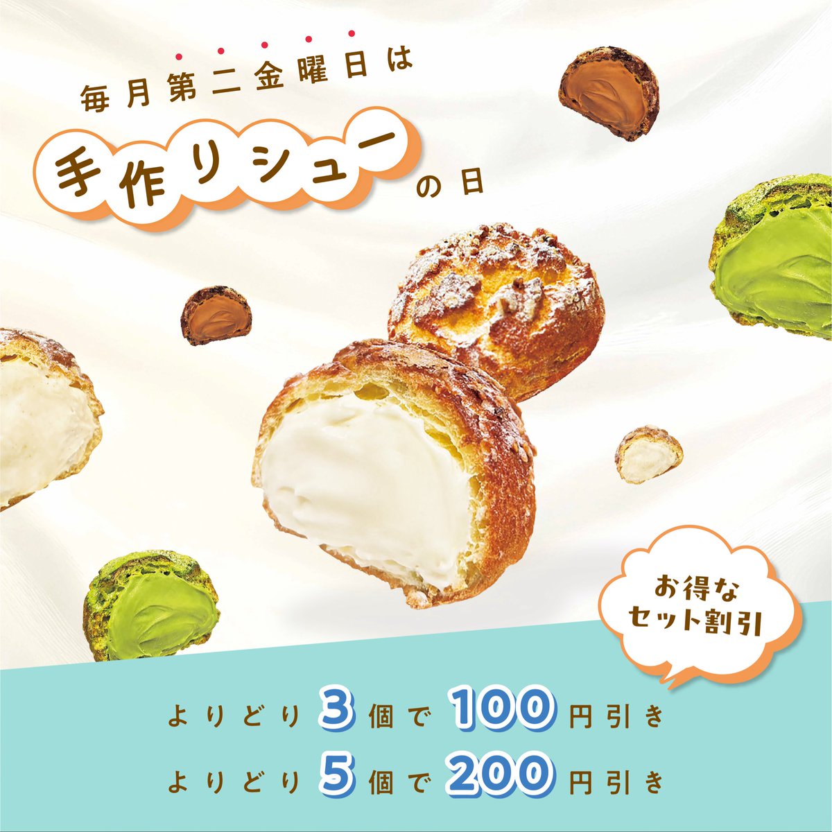 毎月第2金曜日は手作りシューの日 】 ⚠️新橋駅前店、東銀座店で開催